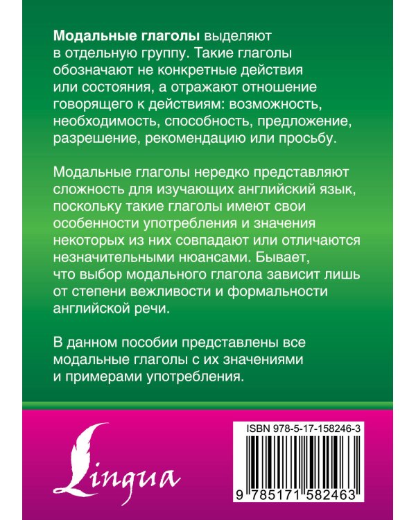 Английский язык. Все модальные глаголы