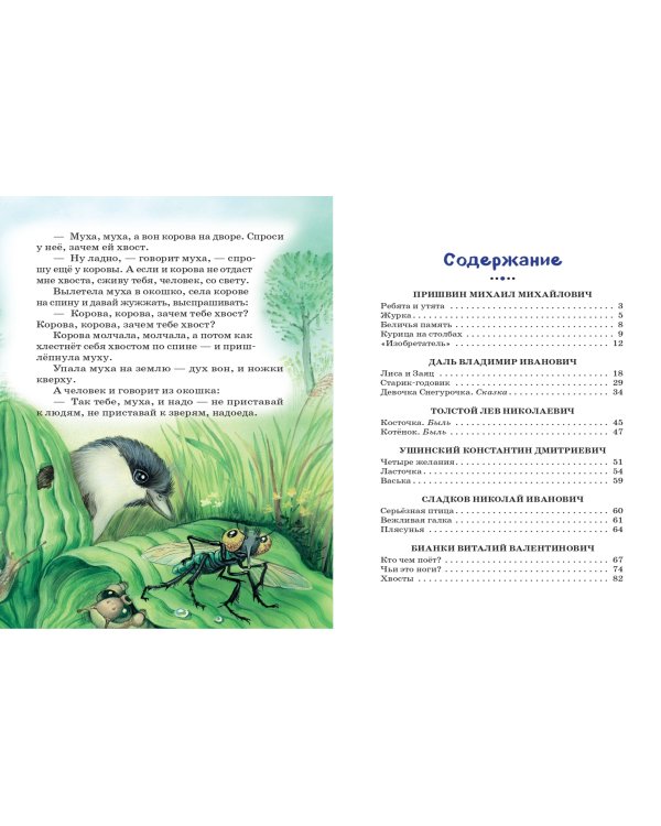 Рассказы и сказки о животных (с ил.)