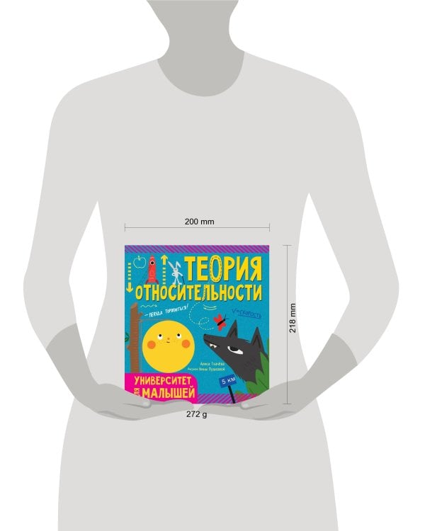 Теория относительности