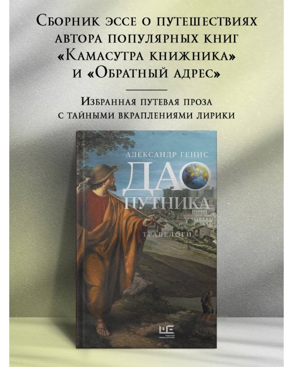 Дао путника