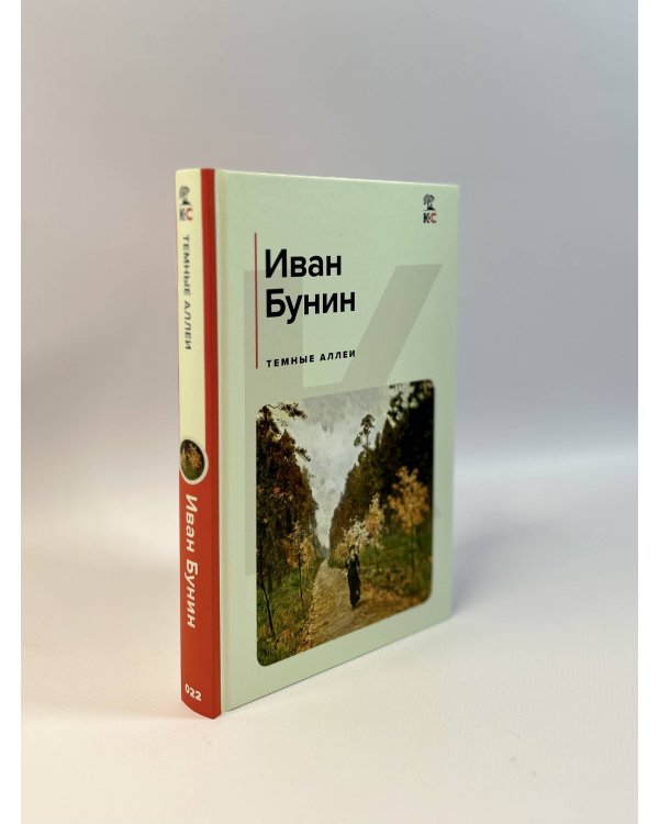 Темные аллеи