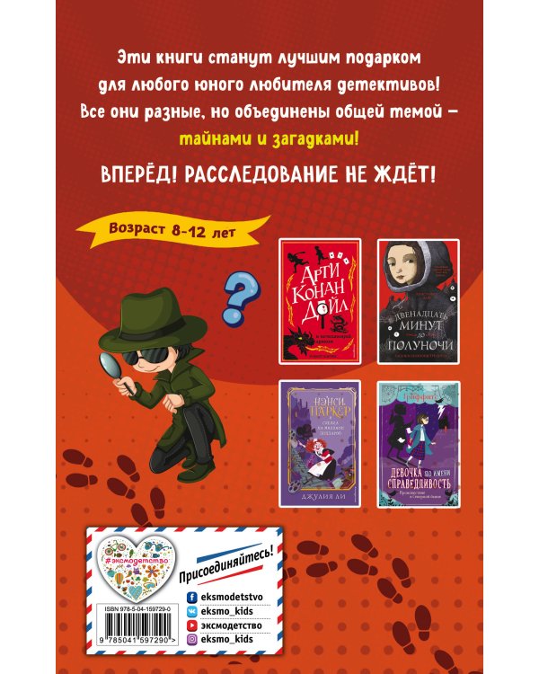 Комплект "Для любителя тайн и загадок"