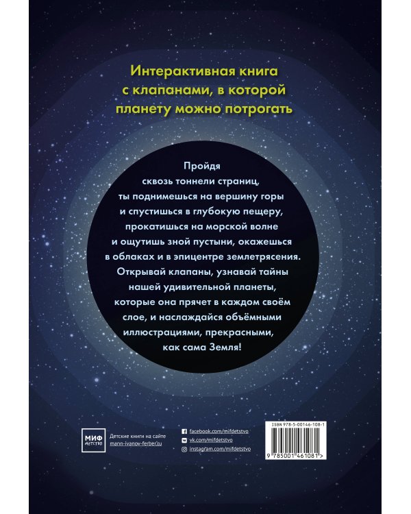 Как устроена Земля