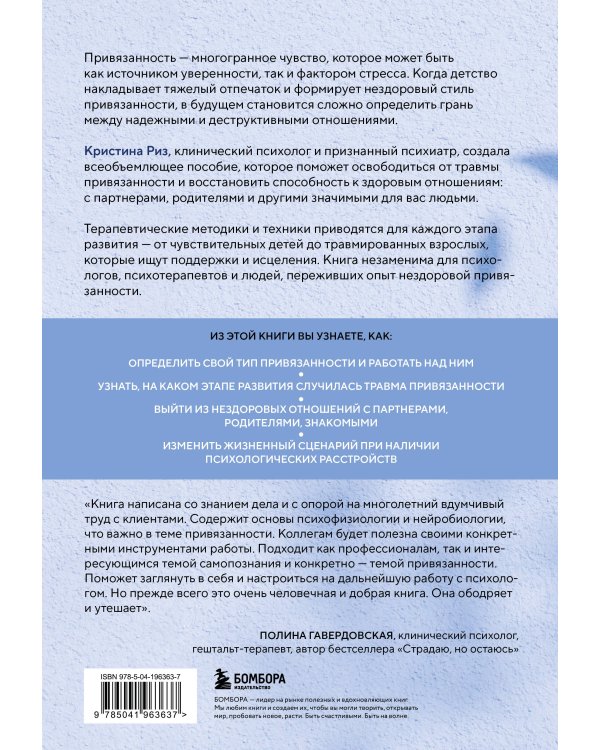 Исцеление травмы привязанности. 60 практик для освобождения от травмирующего опыта на протяжении жизни