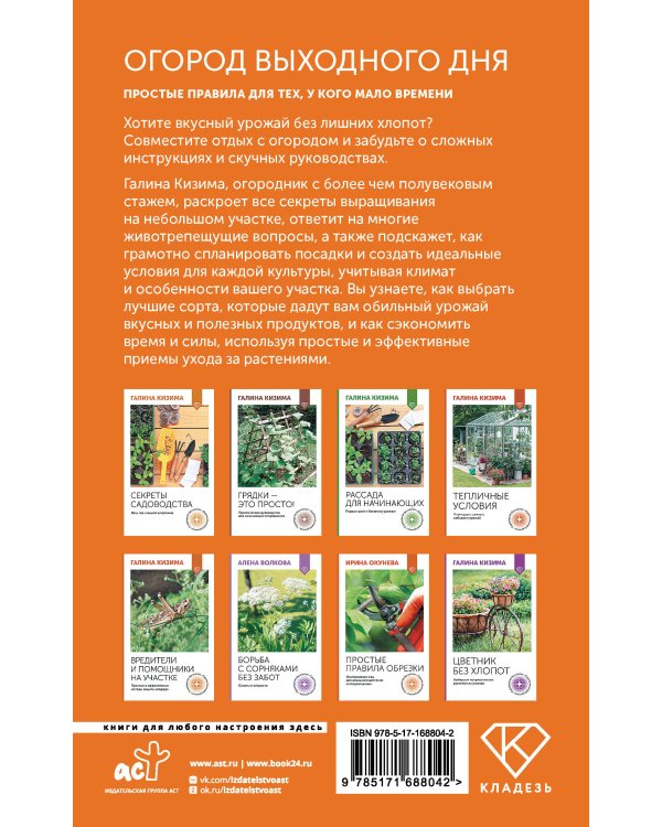 Огород выходного дня. Простые правила для тех, у кого мало времени