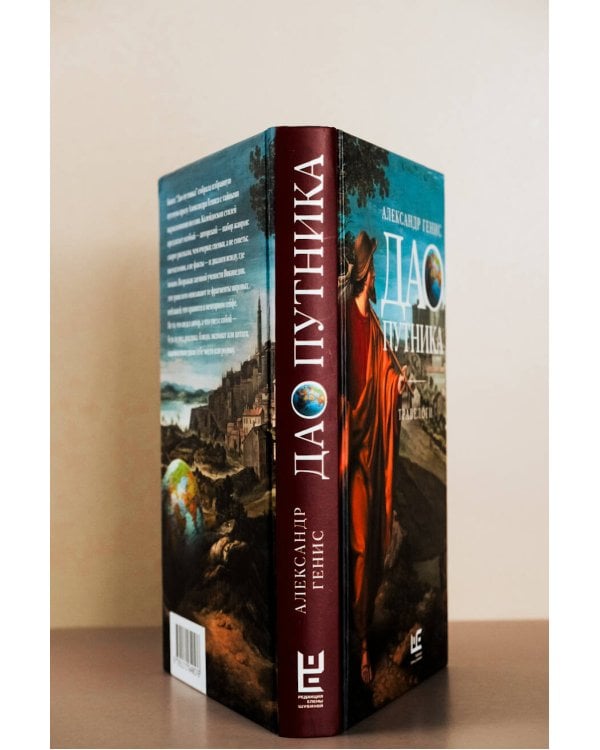 Дао путника