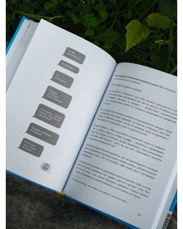 Понять, а не поругаться. Как найти общий язык с родителями и другими взрослыми