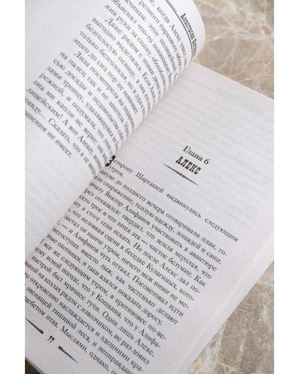 След Белой ведьмы