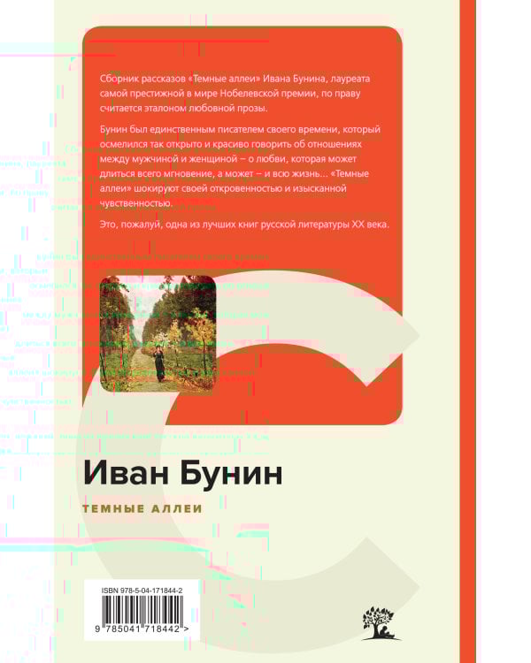 Темные аллеи