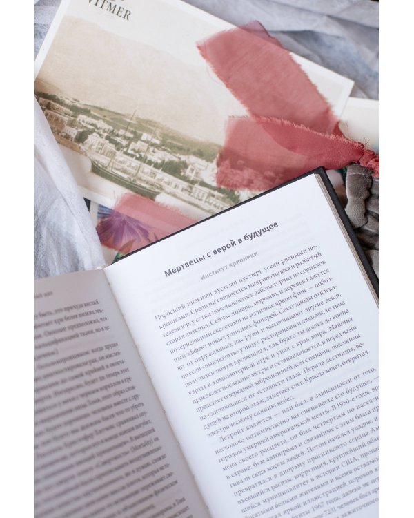 О дивный тленный мир. Когда смерть — дело жизни