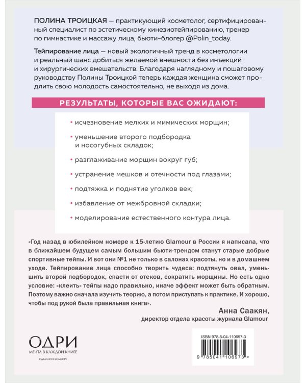 Тейпирование лица. Эффективная методика омоложения без хирургии и ботокса