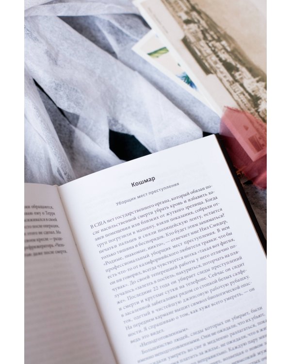 О дивный тленный мир. Когда смерть — дело жизни