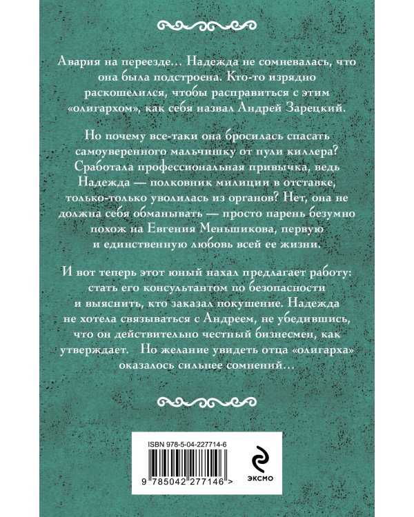 Нянька для олигарха