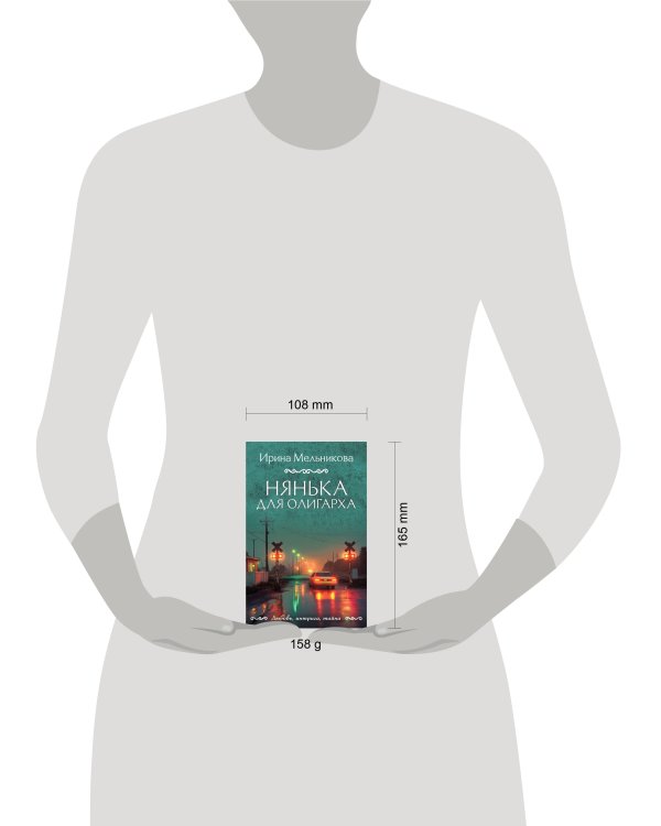 Нянька для олигарха