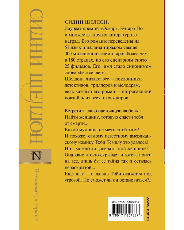 Незнакомец в зеркале