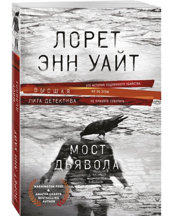 Мост Дьявола