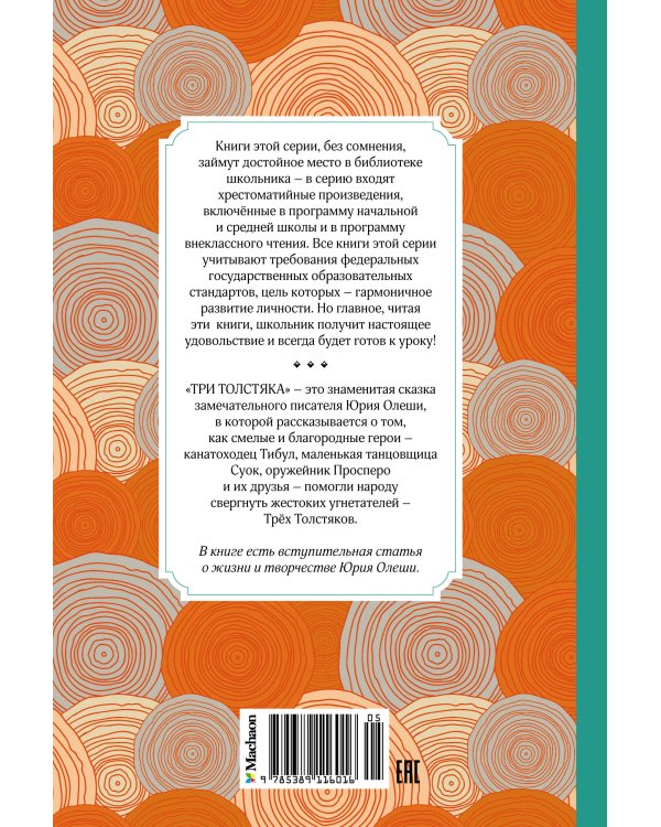 Три толстяка (Салиенко)