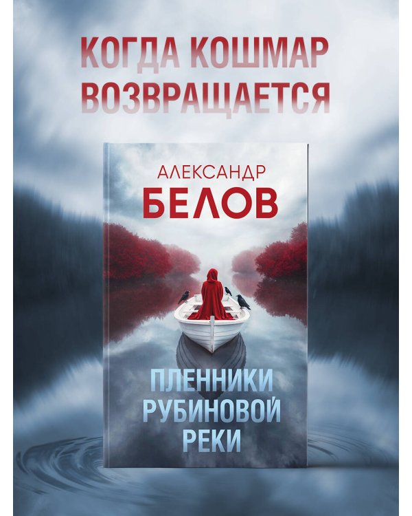 Пленники рубиновой реки