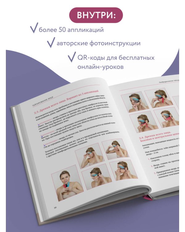 Тейпирование лица. Эффективная методика омоложения без хирургии и ботокса