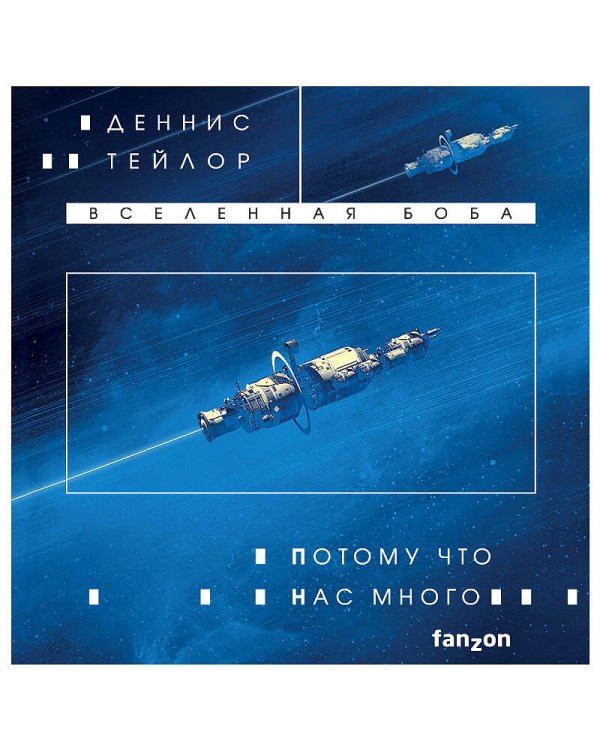 Потому что нас много