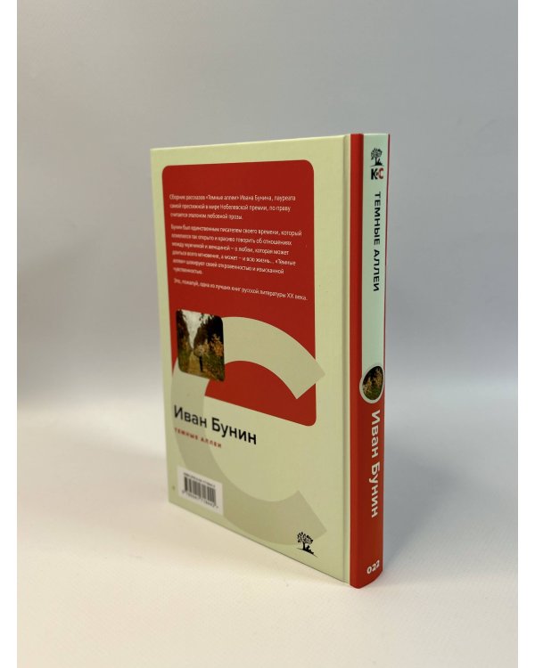 Темные аллеи