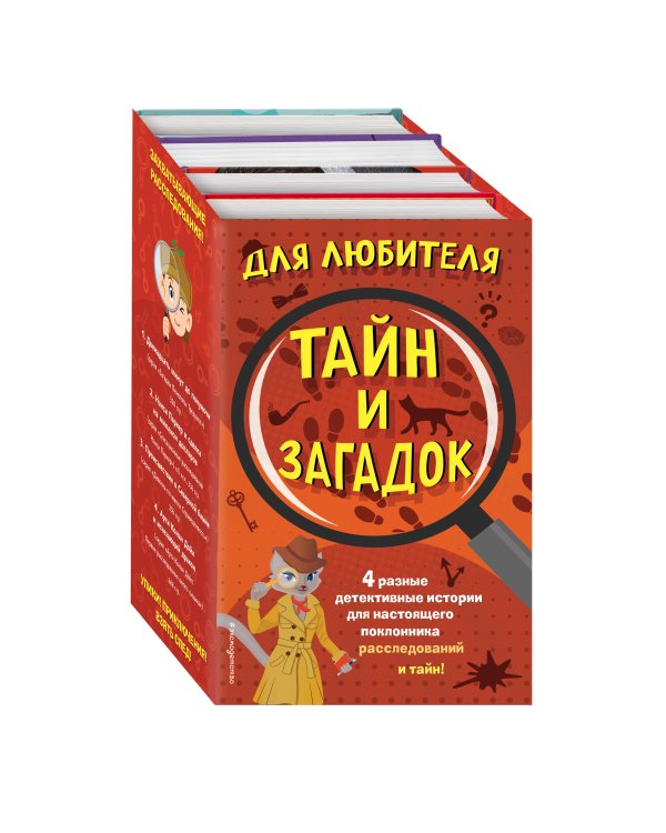 Комплект "Для любителя тайн и загадок"