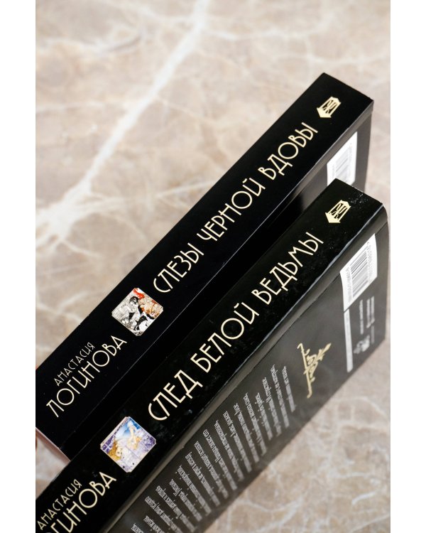 След Белой ведьмы