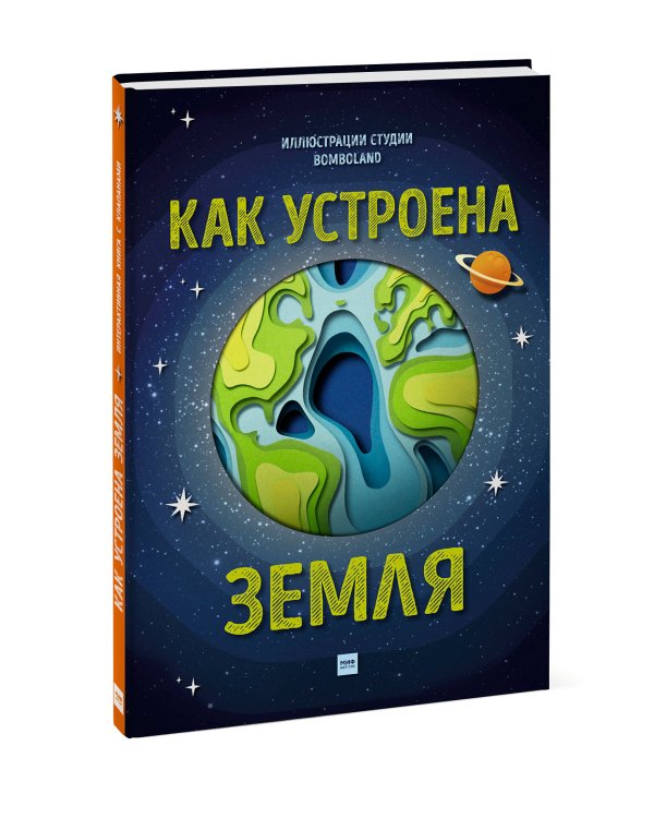 Как устроена Земля