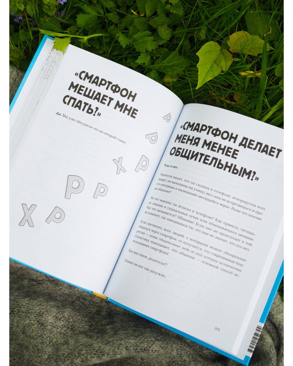 Понять, а не поругаться. Как найти общий язык с родителями и другими взрослыми