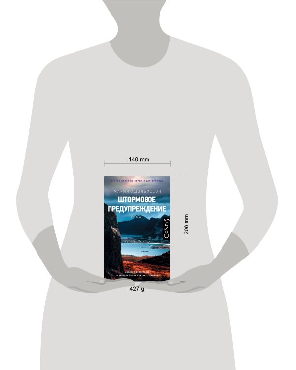 Штормовое предупреждение