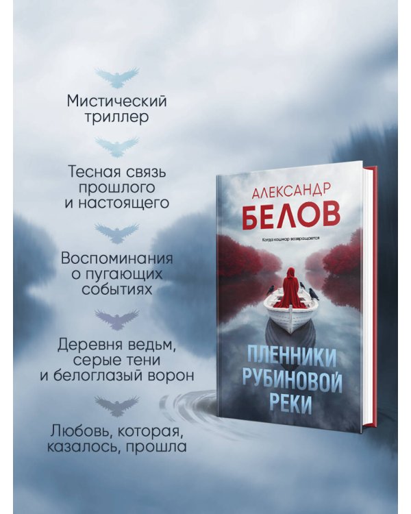 Пленники рубиновой реки