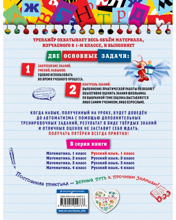 Русский язык. 1 класс_