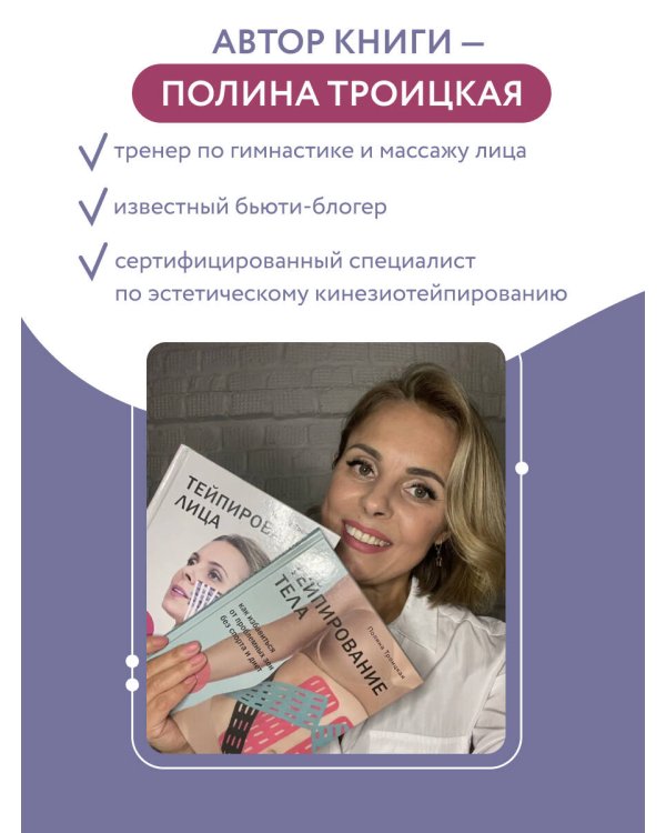 Тейпирование лица. Эффективная методика омоложения без хирургии и ботокса