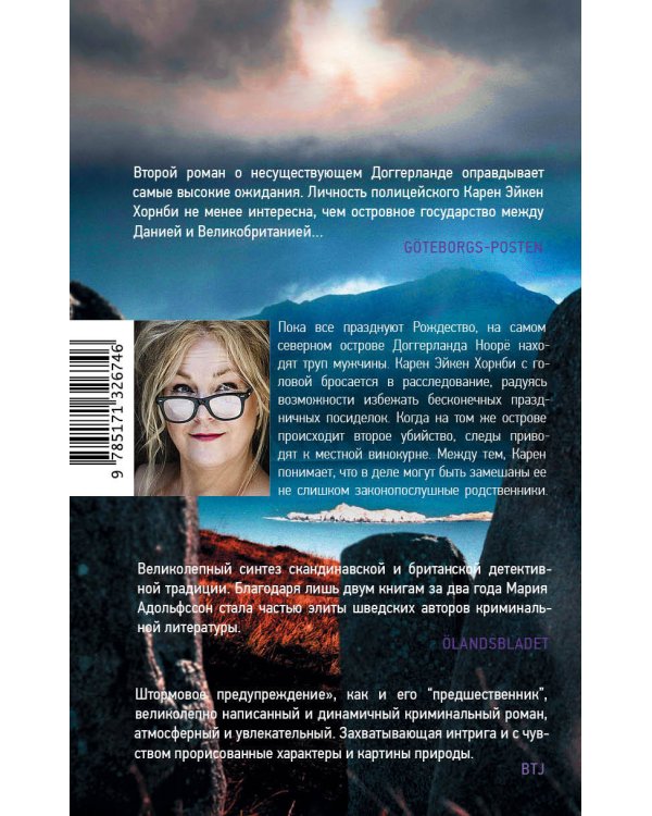 Штормовое предупреждение