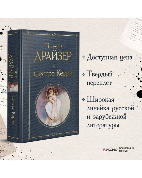 Сестра Керри