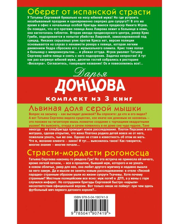 Гонки в консервной банке. Комплект из 3 книг (Львиная доля серой мышки. Оберег от испанской страсти. Страсти-мордасти рогоносца)