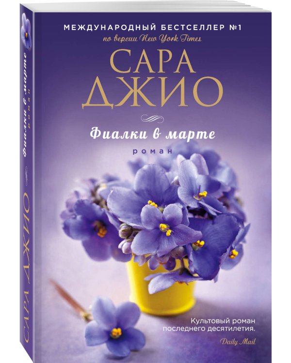 Фиалки в марте