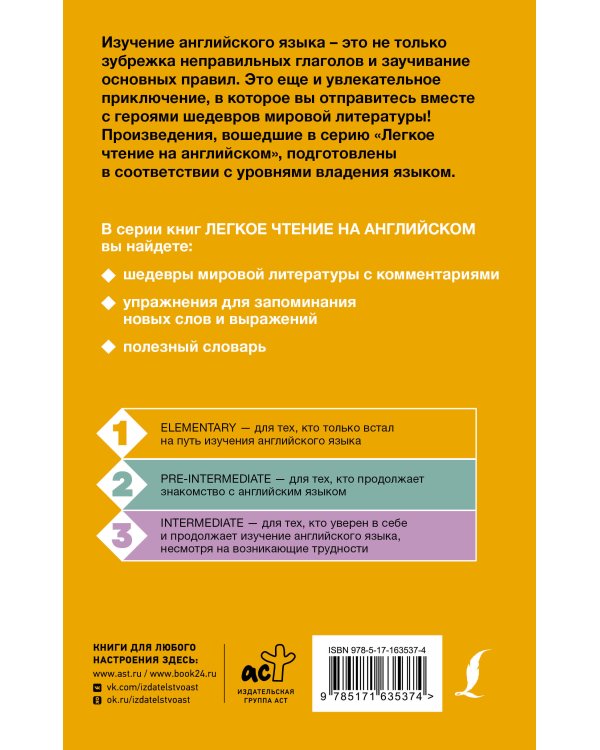 Поллианна. Уровень 1 = Pollyanna