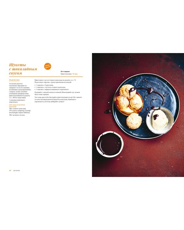 Шоколандия. Секреты шоколада и лучшие рецепты для домашней кухни