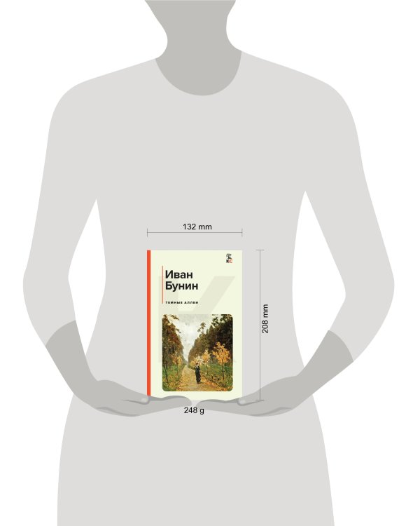 Темные аллеи