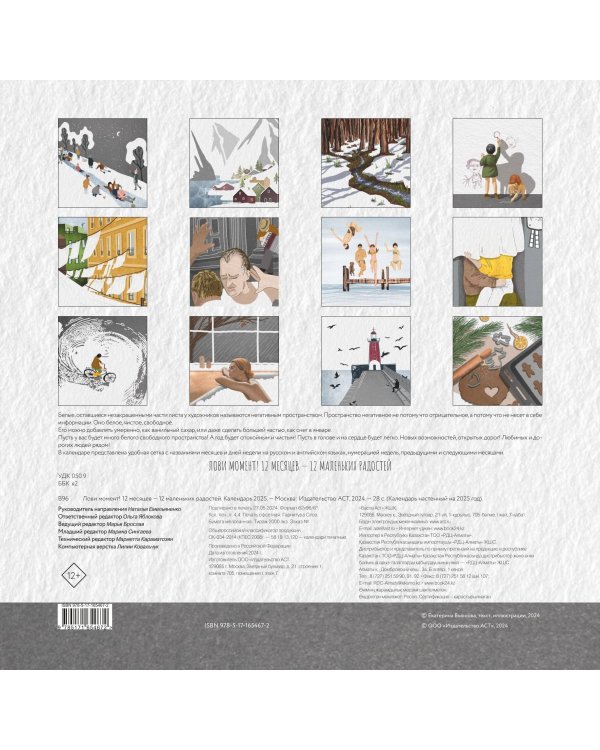 Лови момент! 12 месяцев — 12 маленьких радостей