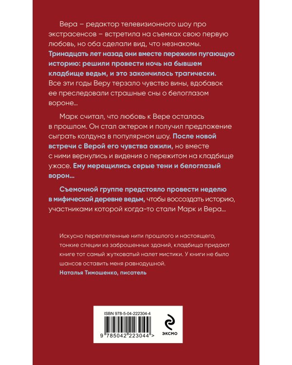 Пленники рубиновой реки