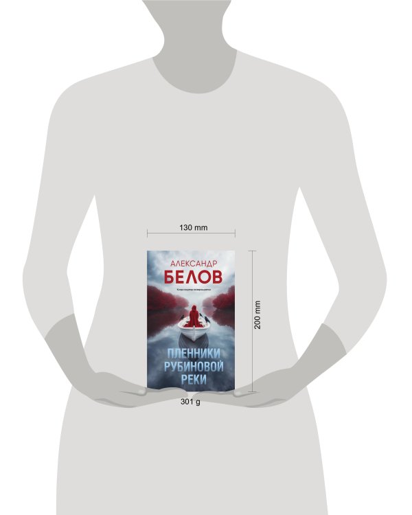 Пленники рубиновой реки