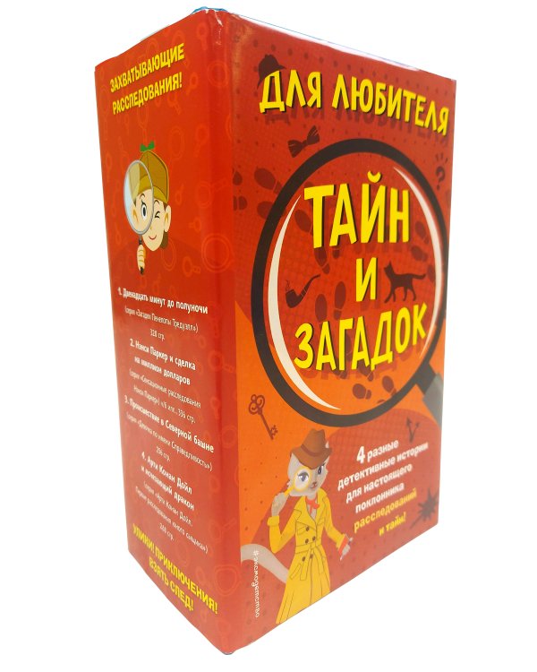 Комплект "Для любителя тайн и загадок"