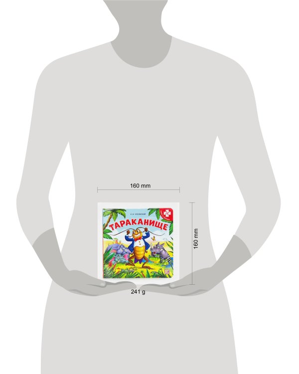 Книга с пазлами. Тараканище (2-е)