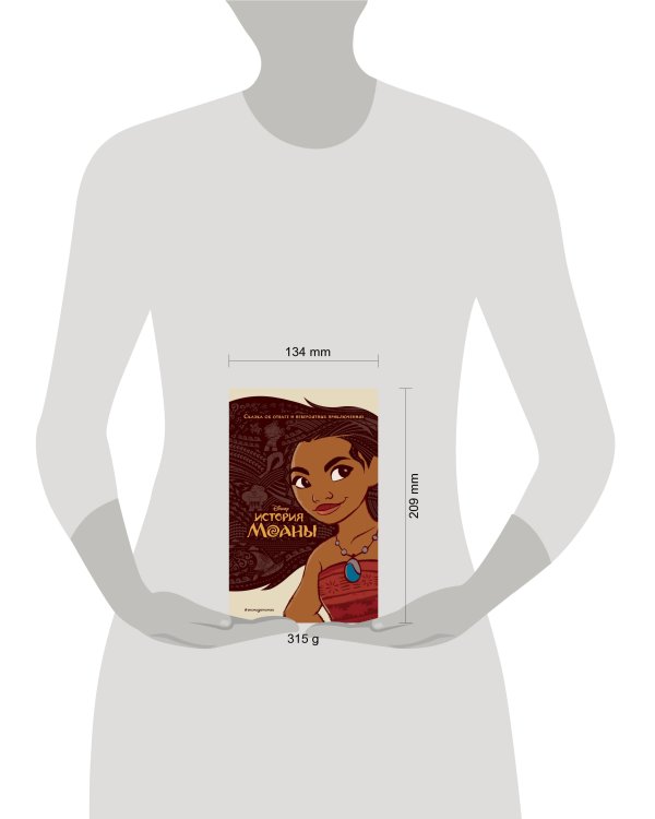 История Моаны