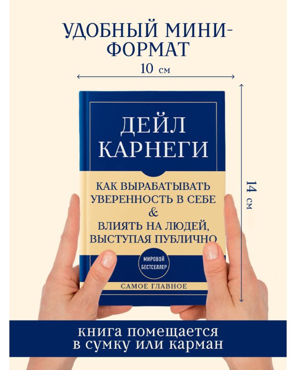 Самое главное. Как вырабатывать уверенность в себе и влиять на людей, выступая публично