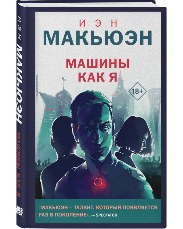 Машины как я