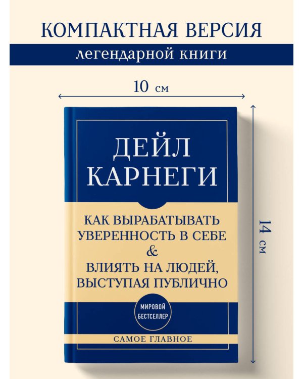 Самое главное. Как вырабатывать уверенность в себе и влиять на людей, выступая публично