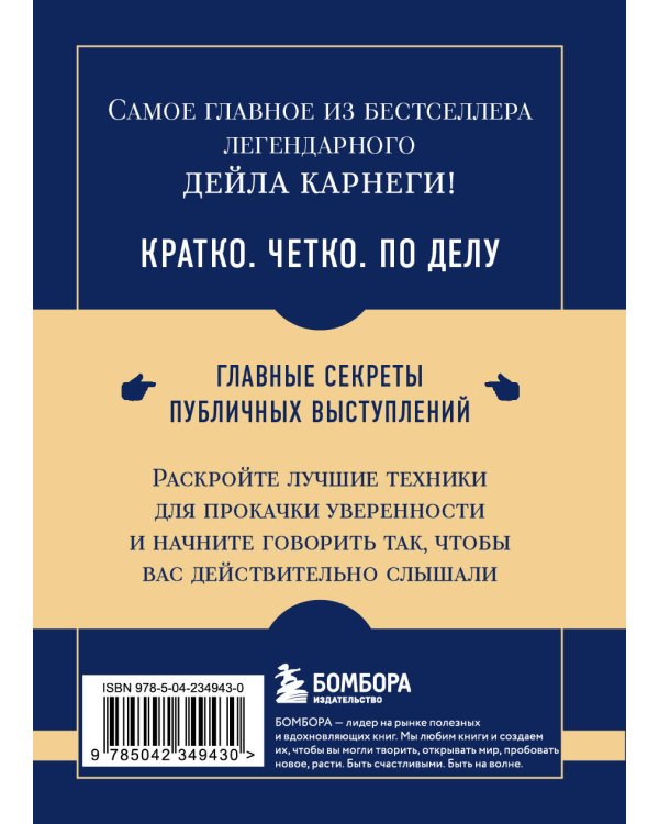 Самое главное. Как вырабатывать уверенность в себе и влиять на людей, выступая публично